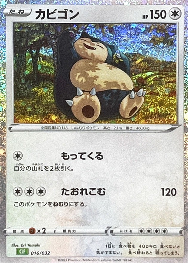 [Used A] Snorlax (Classic Kira) [-] (016/032)