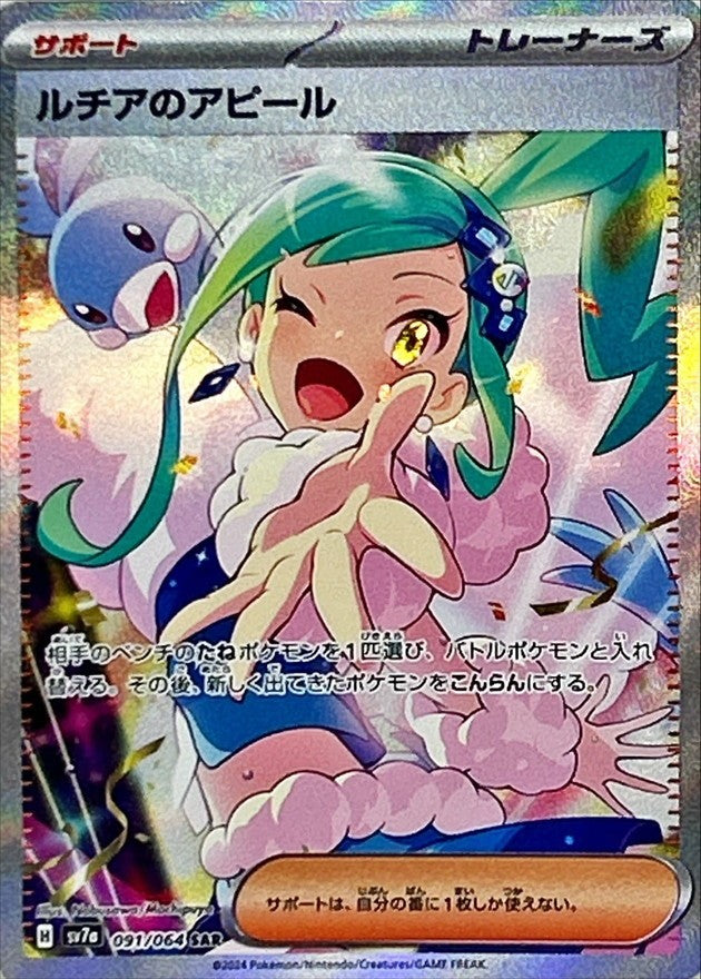 【中古A】 ルチアのアピール【SAR】(091/064)PSA9