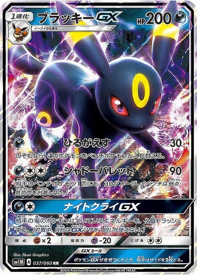 [Used C] Blackie GX [RR] (037/060)