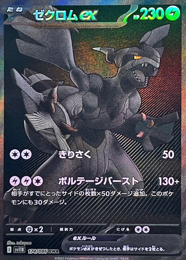 【中古A】 ゼクロムex【BWR】(174/086)PSA9