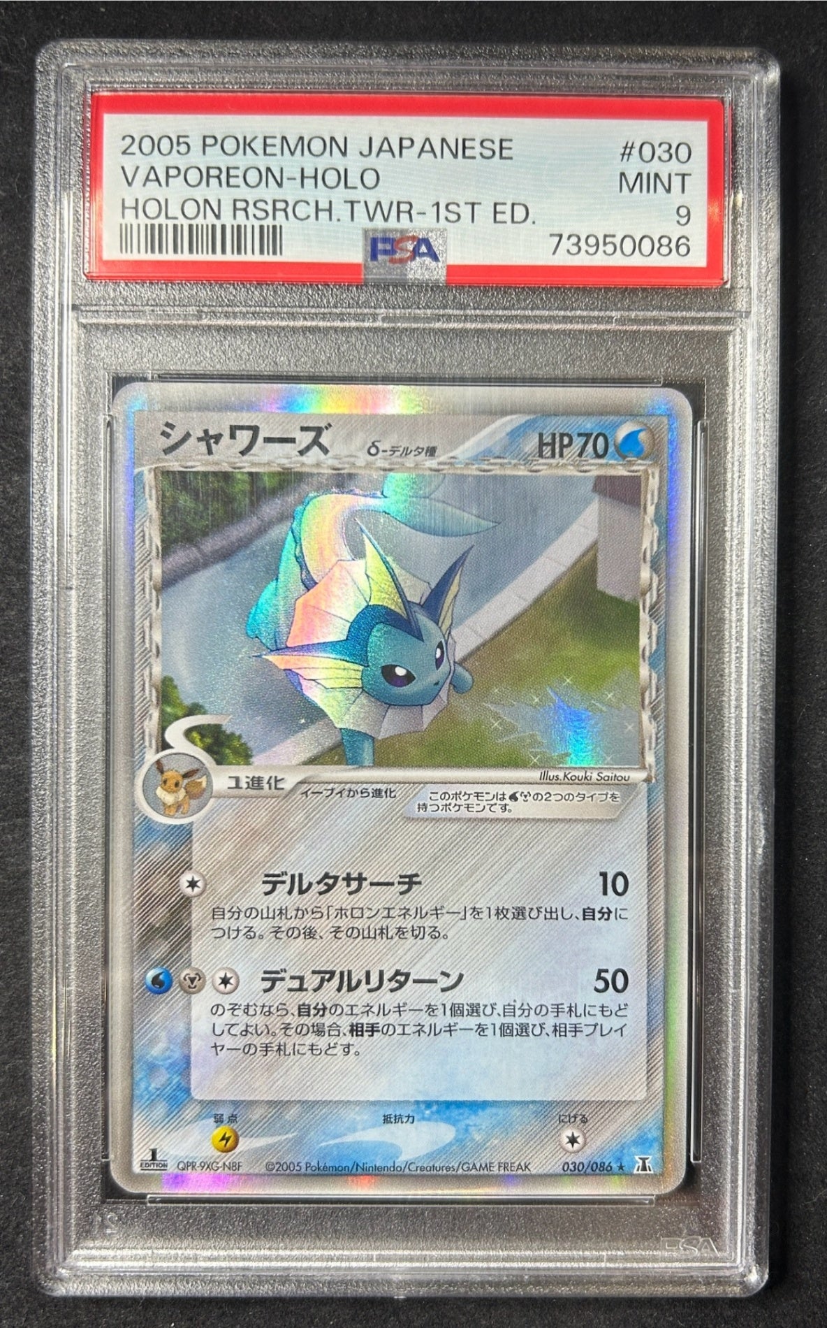 【中古A】 シャワーズδ-デルタ種【-】(030/086)PSA9