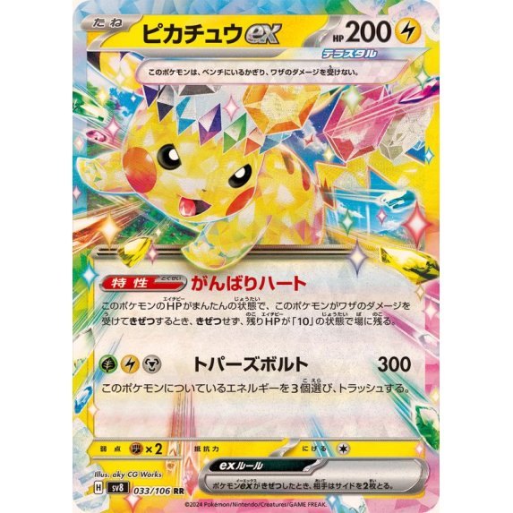 [Used A] Pikachu ex [RR] (033/106)