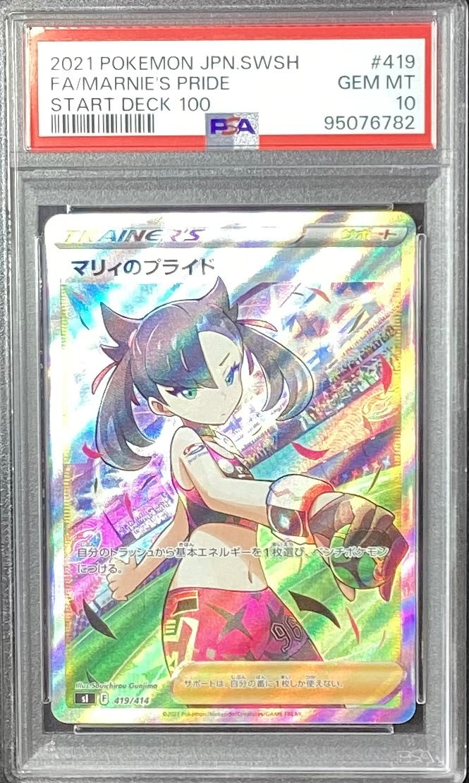 【中古A】 マリィのプライド【SR】(419/414)PSA10