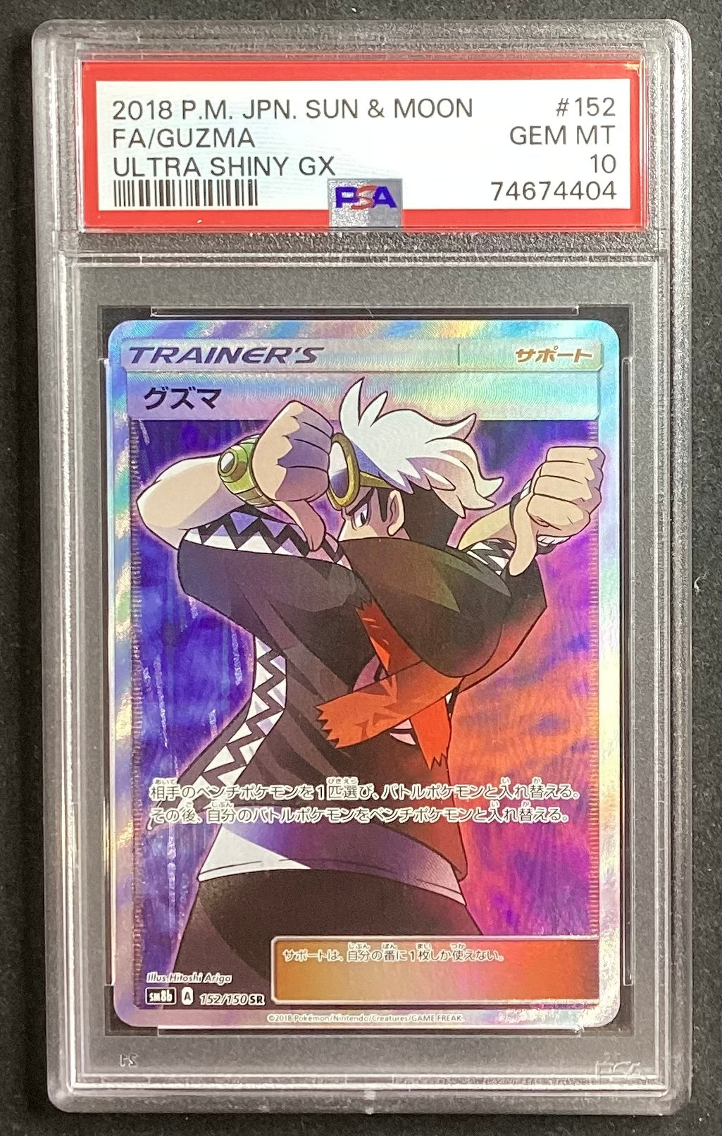 [Used A] Guzma [SR] (152/150) PSA10