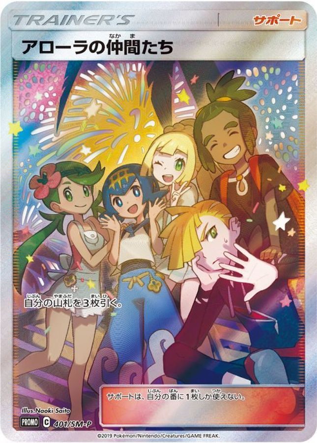 [Used A] Alola Friends (SR version) [P] (401/SM-P) PSA10