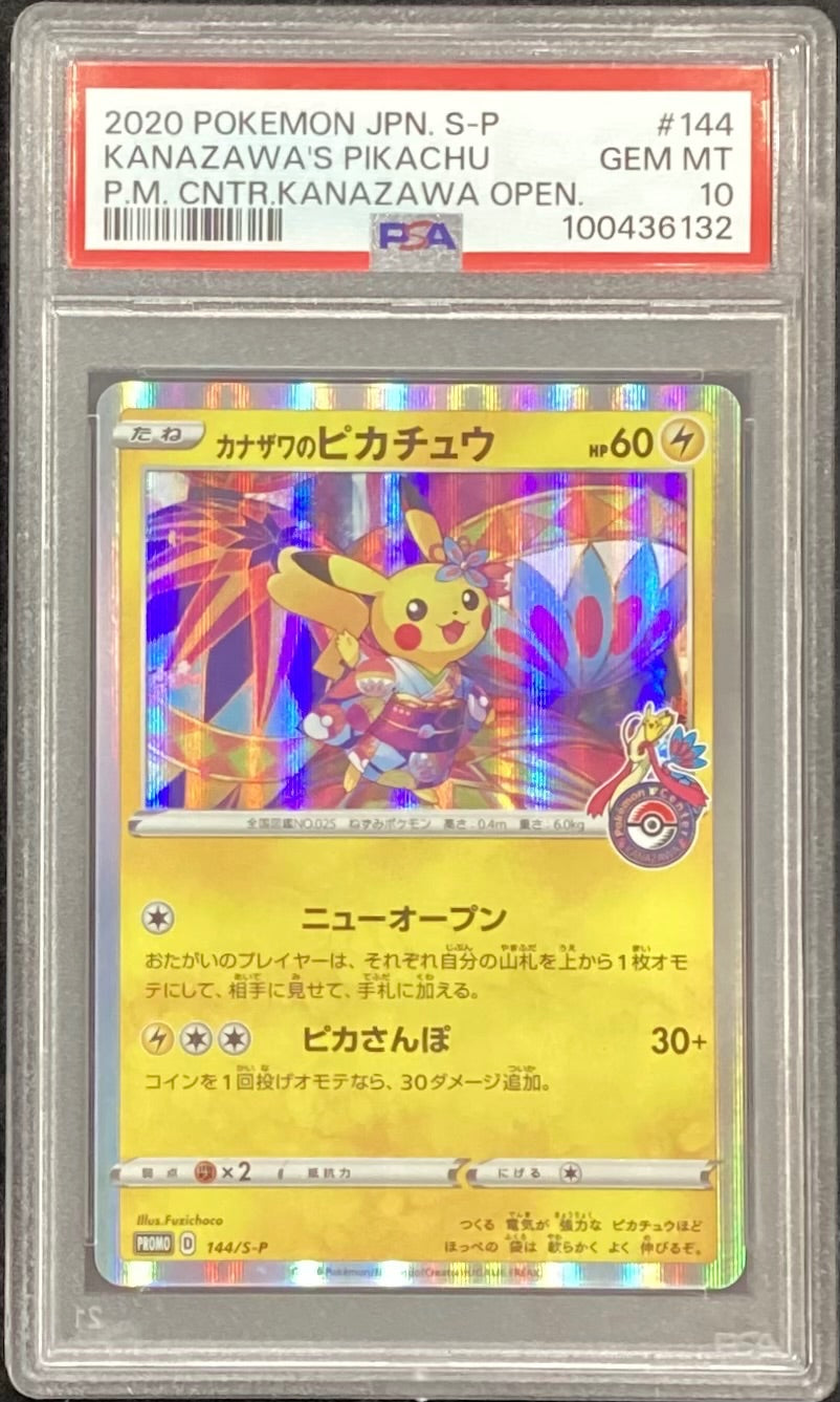 【中古A】 カナザワのピカチュウ【P】(144/S-P)PSA10