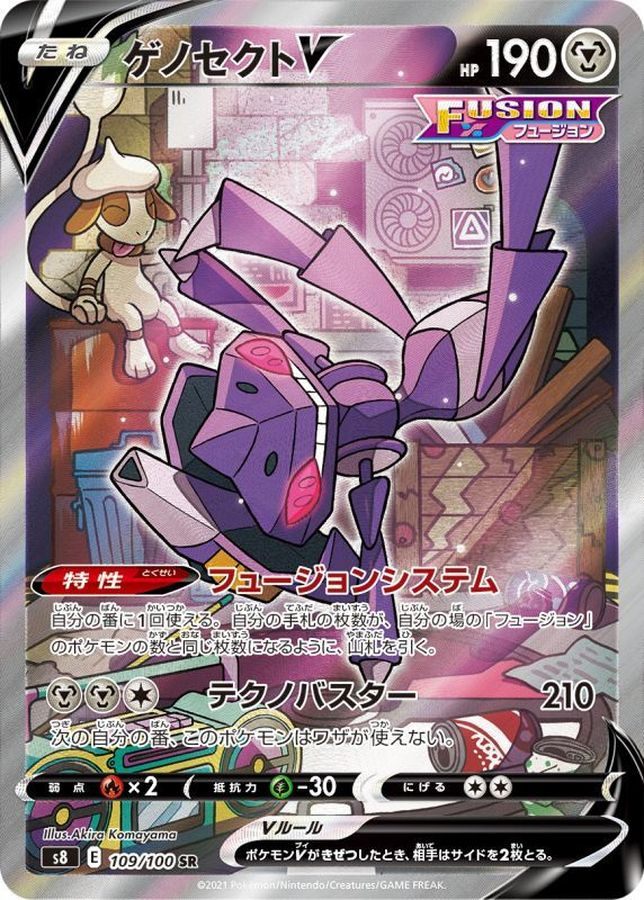 【中古B】 ゲノセクトV(SA)【SR】(109/100)