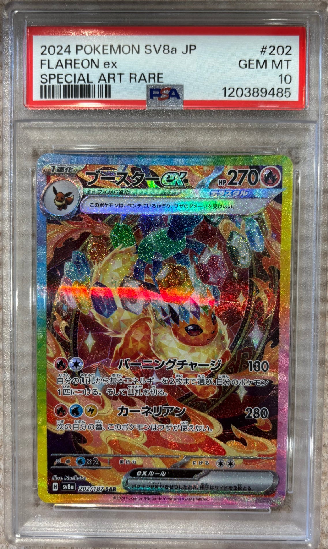 【中古A】 ブースターex【SAR】(202/187)PSA10