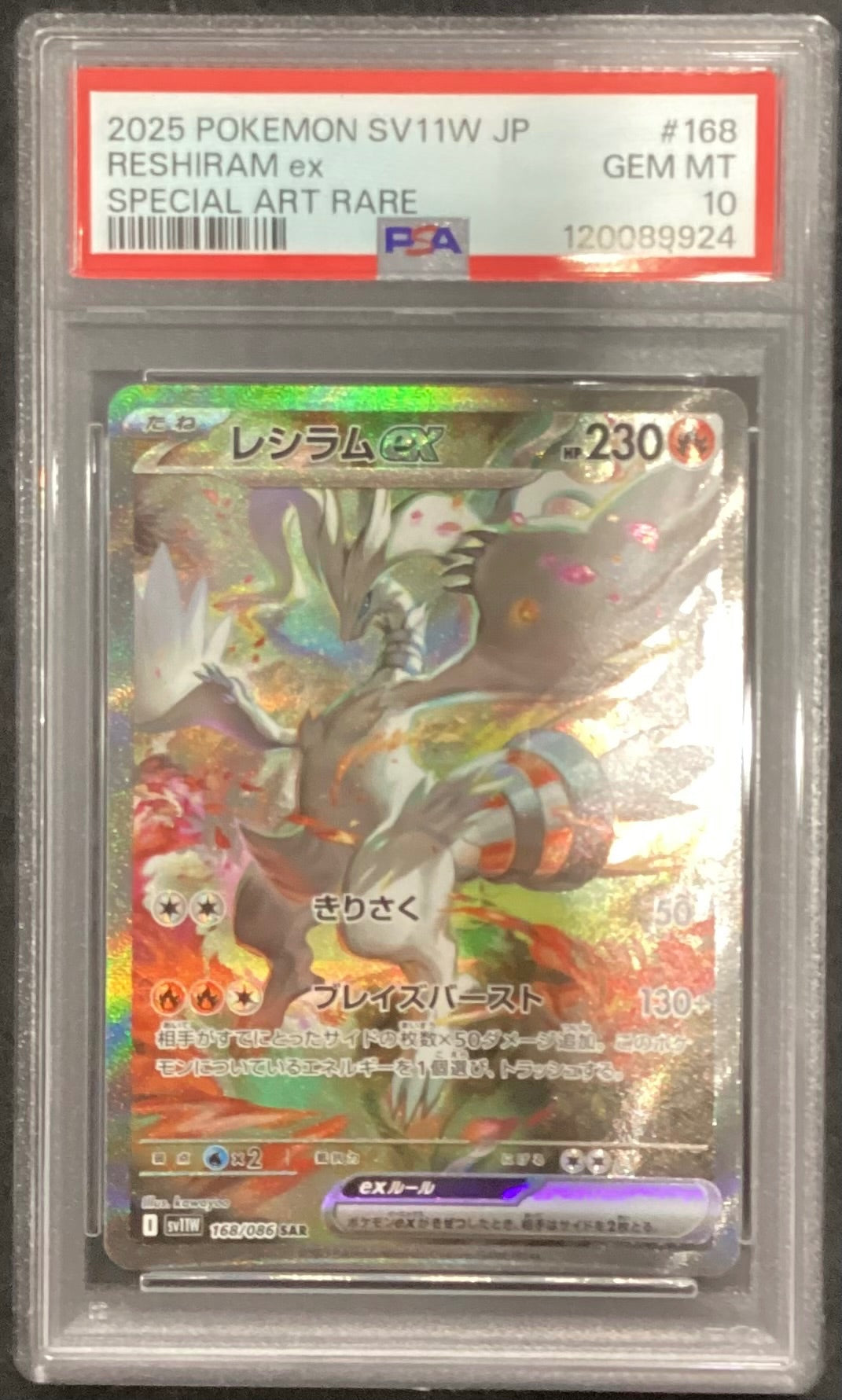 【中古A】 レシラムex【SAR】(168/086)PSA10