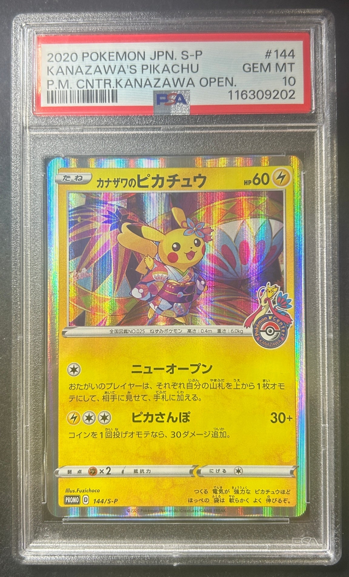 【中古A】 カナザワのピカチュウ【P】(144/S-P)PSA10