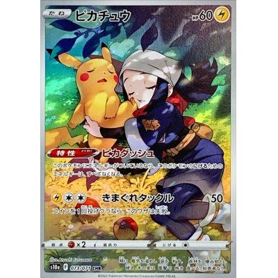【中古A】 ピカチュウ【CHR】(073/071)PSA10