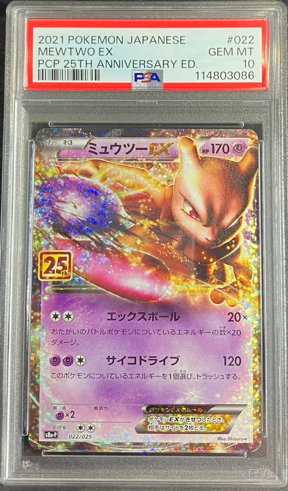 【中古A】 ミュウツーEX(25th)【P】(022/025) PSA10