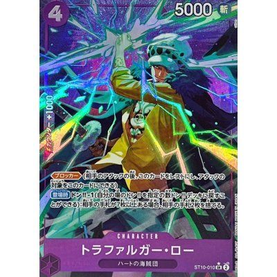 [Used A] Trafalgar Law (Parallel/illust:otton) [SR] (ST10-010)