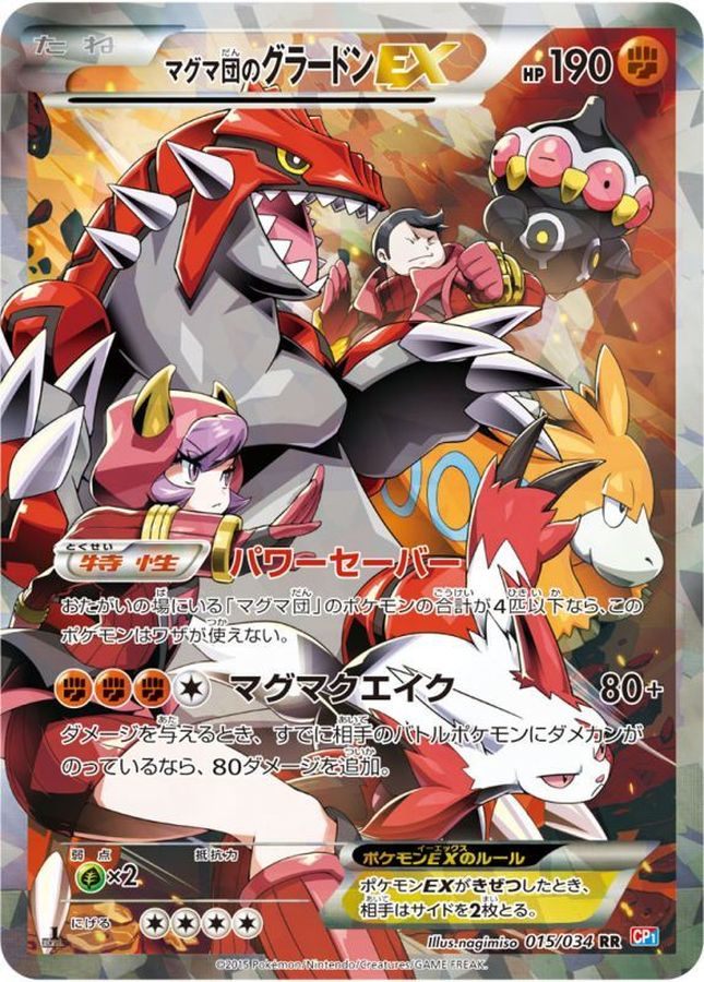 【中古B】 マグマ団のグラードンEX【RR】(015/034)PSA10