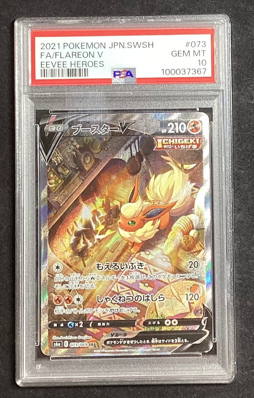 [Used A] Booster V (SA) [SR] (073/069) PSA10