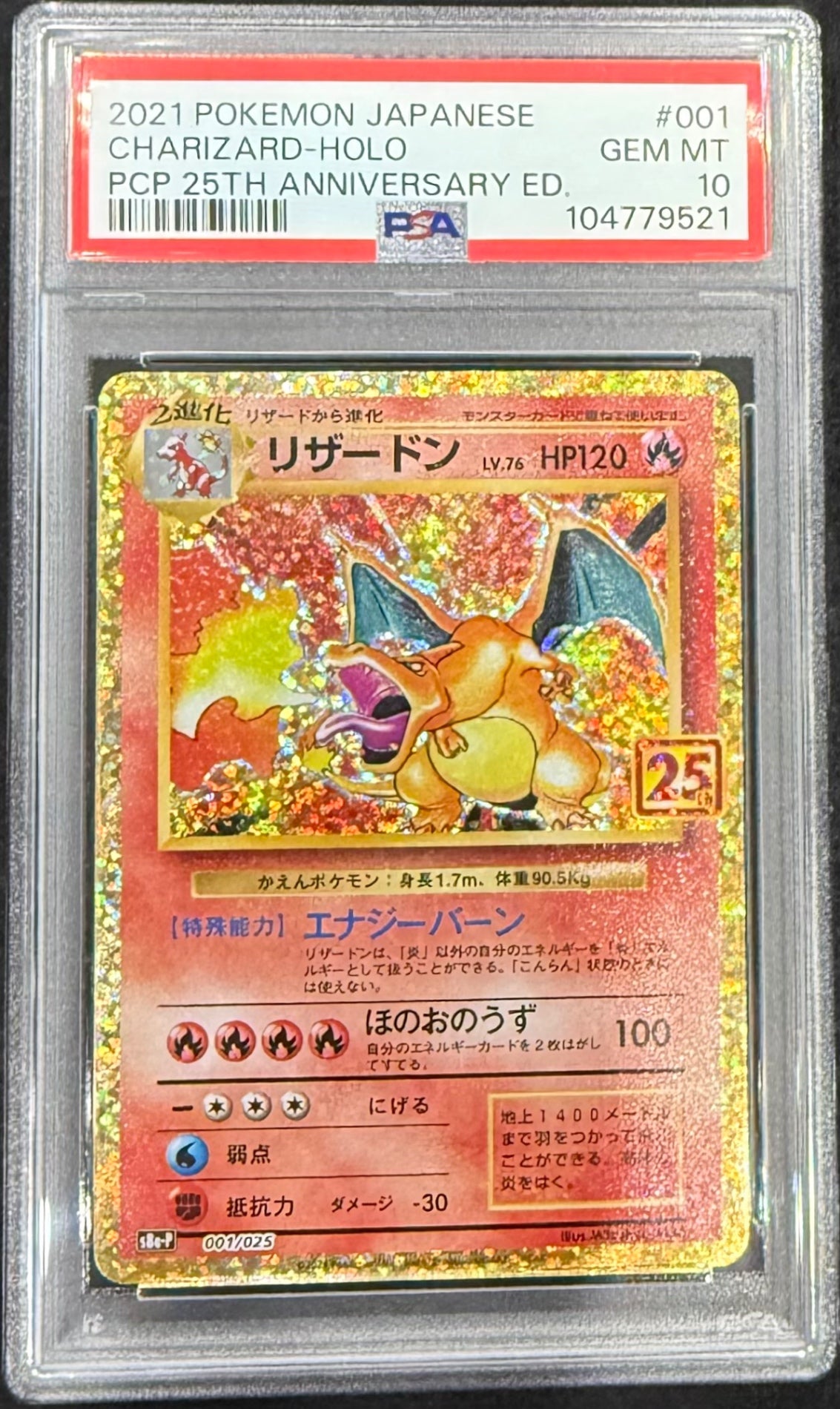 【中古A】 リザードン(25th)【P】(001/025)PSA10