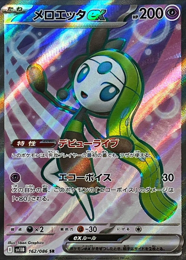 【中古A】 メロエッタex【SR】(162/086)