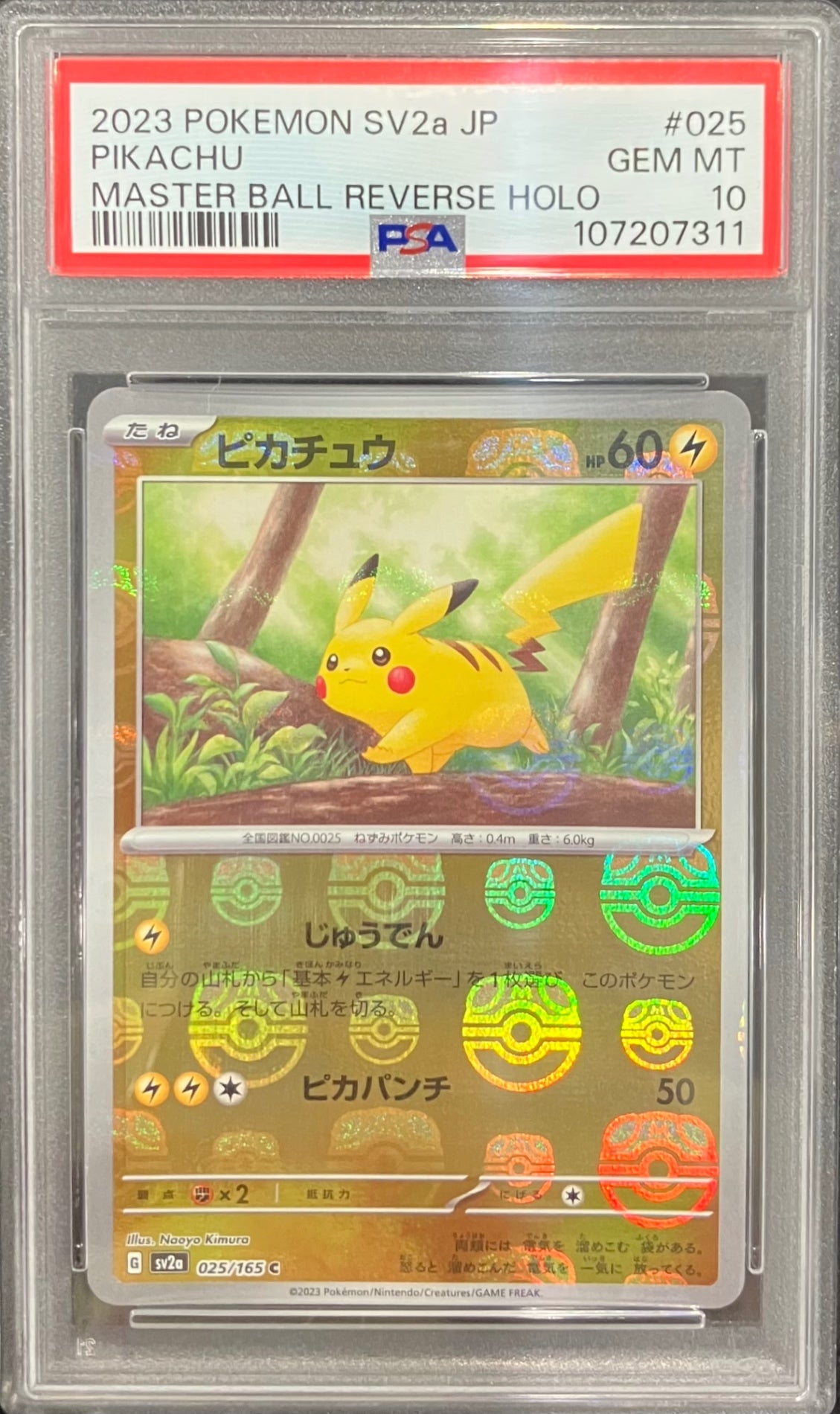 【中古A】 ピカチュウ(マスターボールミラー)【C】(025/165)PSA10