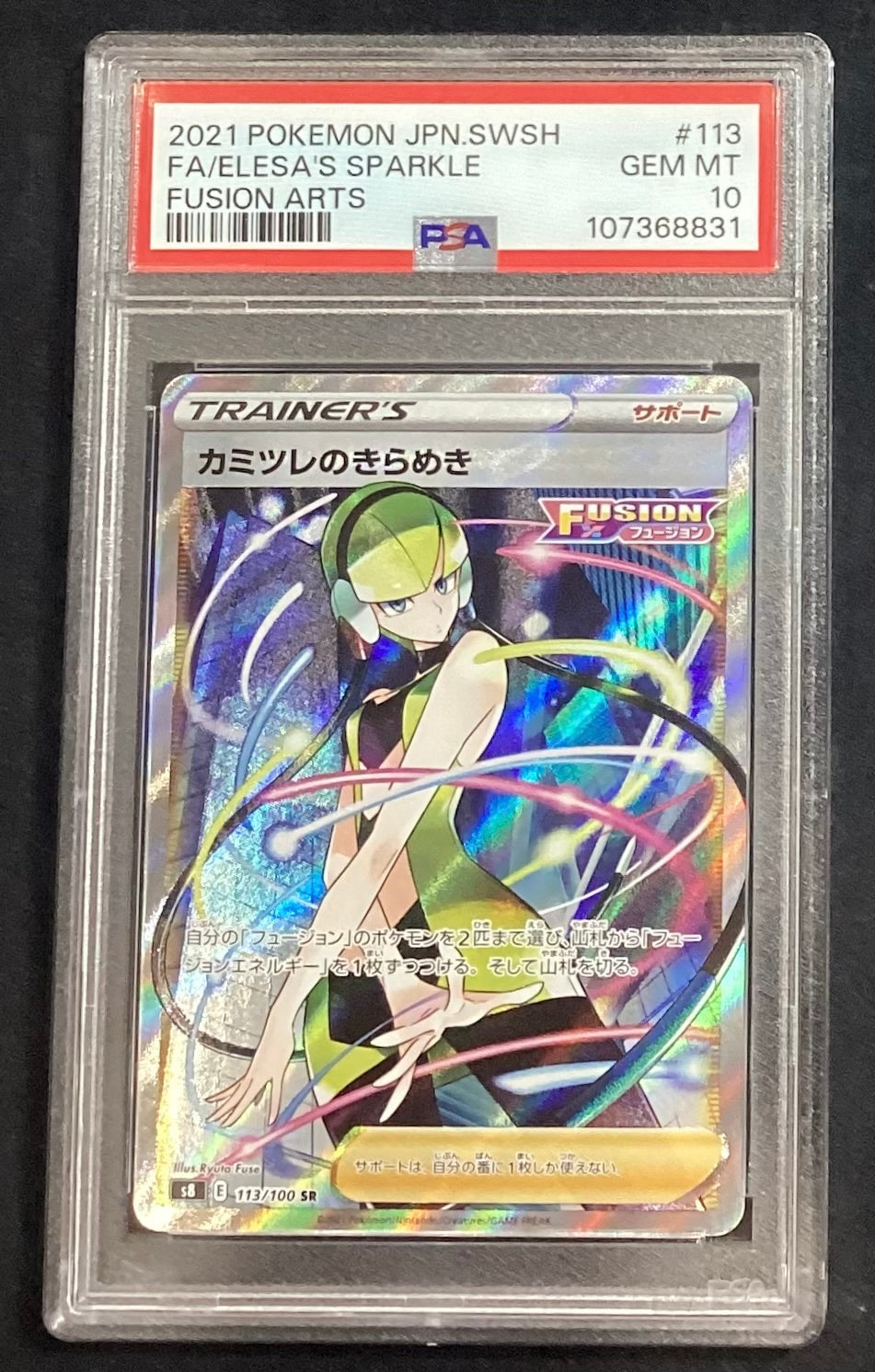 [Used A] Chamomile Sparkle [SR] (113/100) PSA10