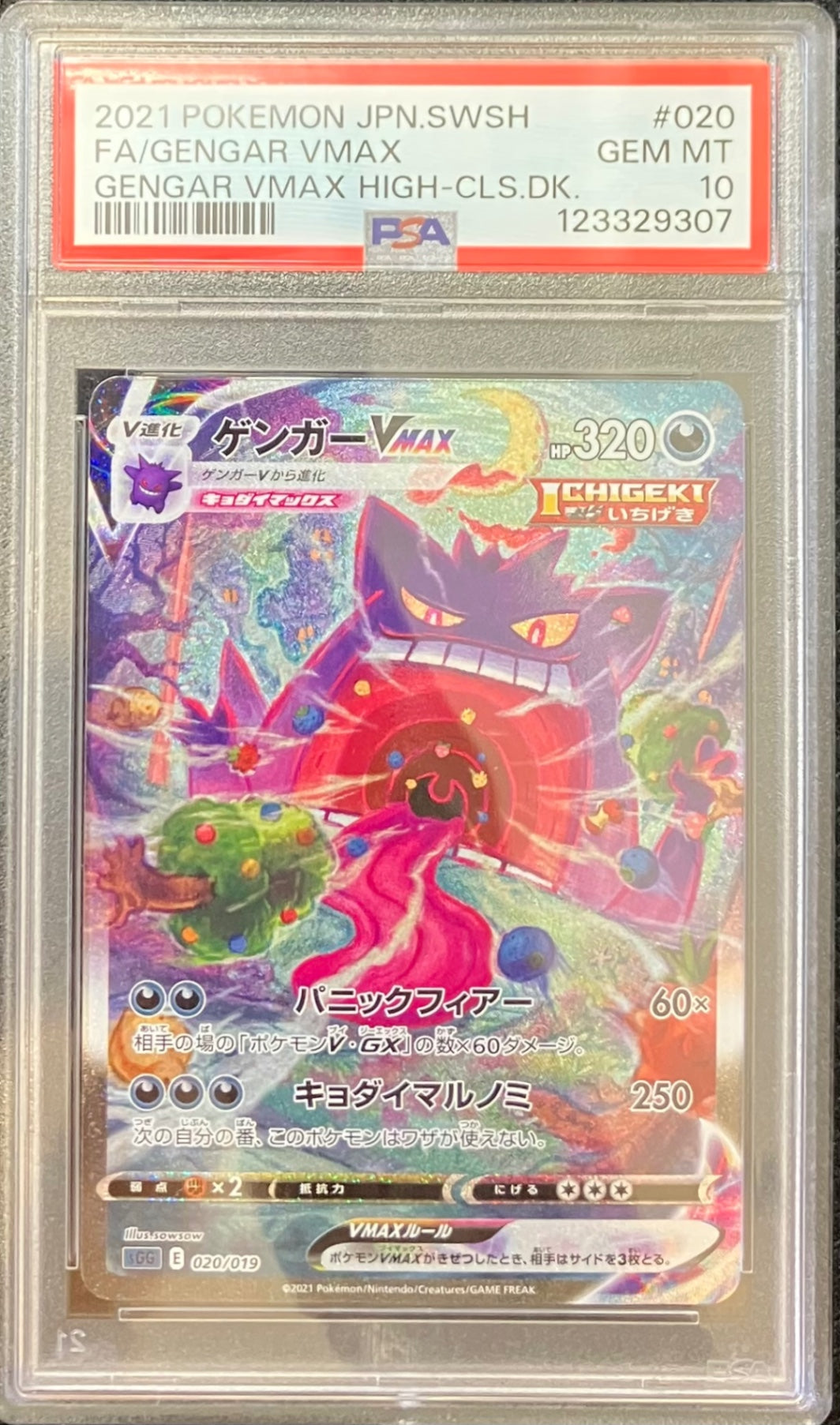 PSA10 ゲンガーVMAX SA 020/019 psa10 ゲンガーVMAX sa sgg 020/019