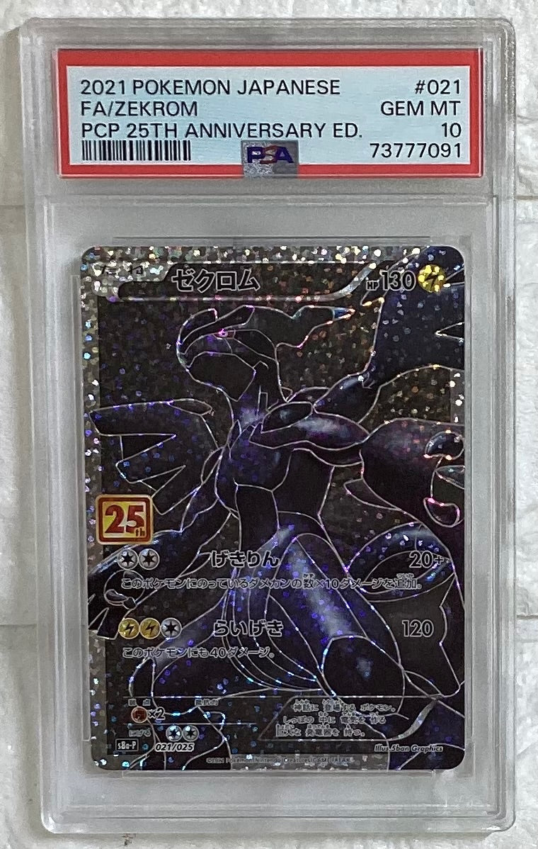 【中古A】 ゼクロム(25th)【P】(021/025)PSA10
