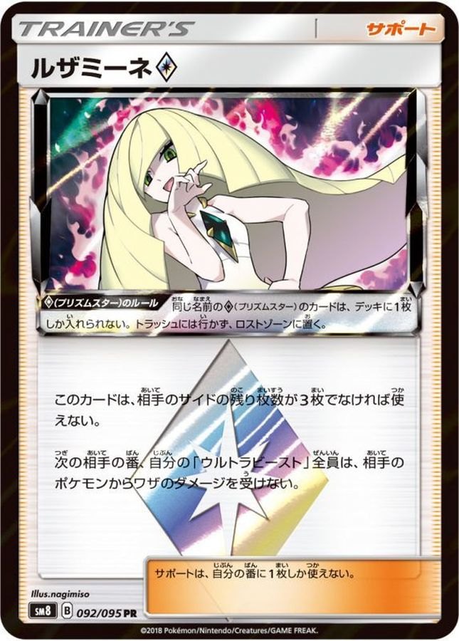 【中古A】 ルザミーネ◇【PR】(092/095)