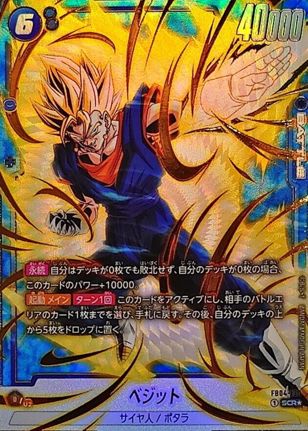 [Used A] Vegito (Parallel) [SCR☆] FB04-130