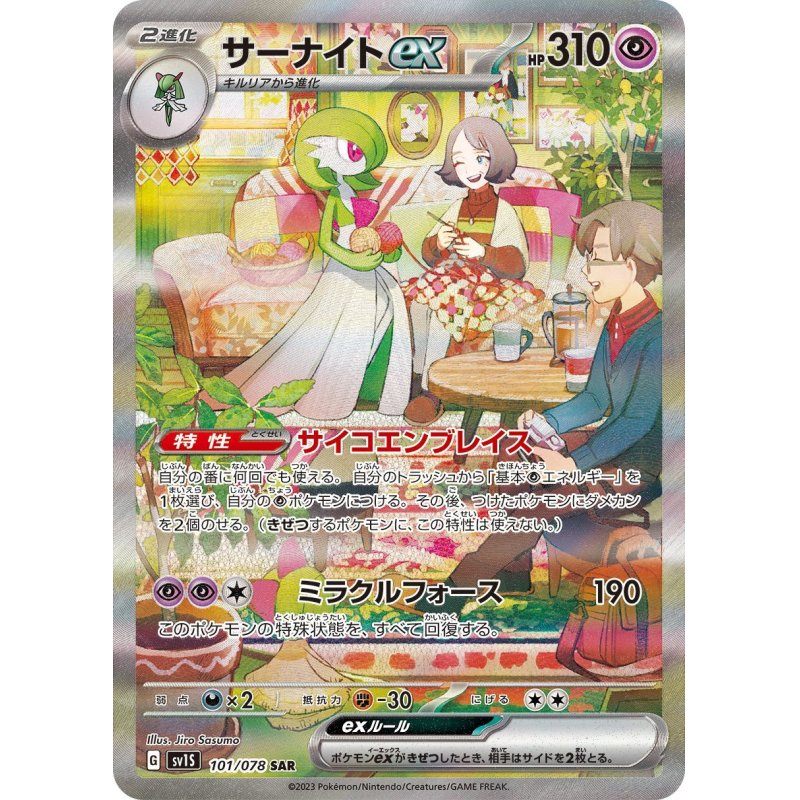 [Used A] Gardevoir ex [SAR] (101/078)