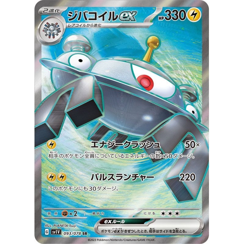 [Used A] Jibacoil ex [SR] (093/078)