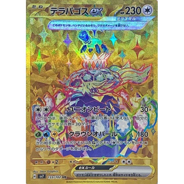 [Used A] Terrapagos ex [UR] (133/102)