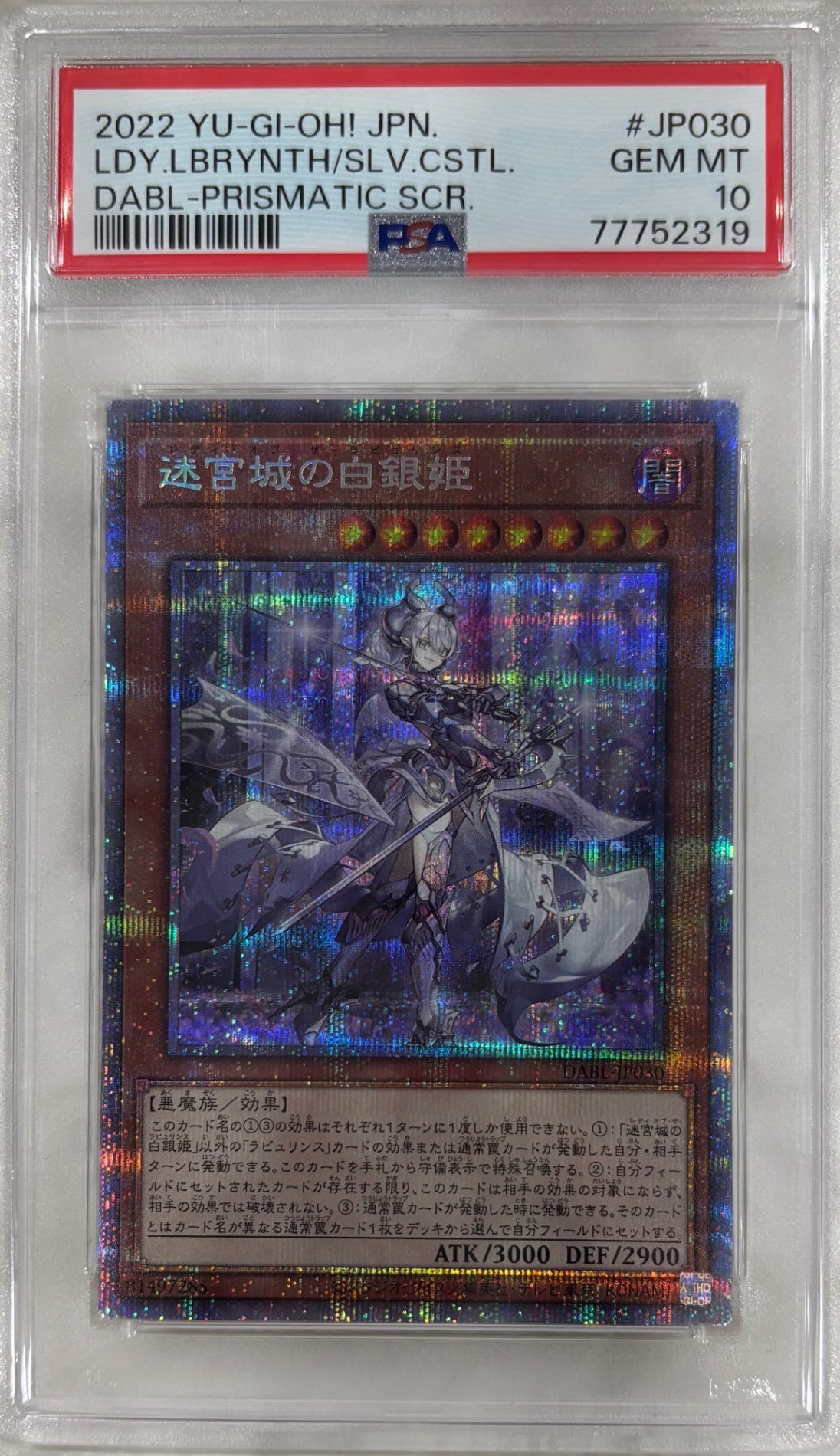 【中古A】 迷宮城の白銀姫【プリズマティックシークレット】(DABL-JP030)PSA10