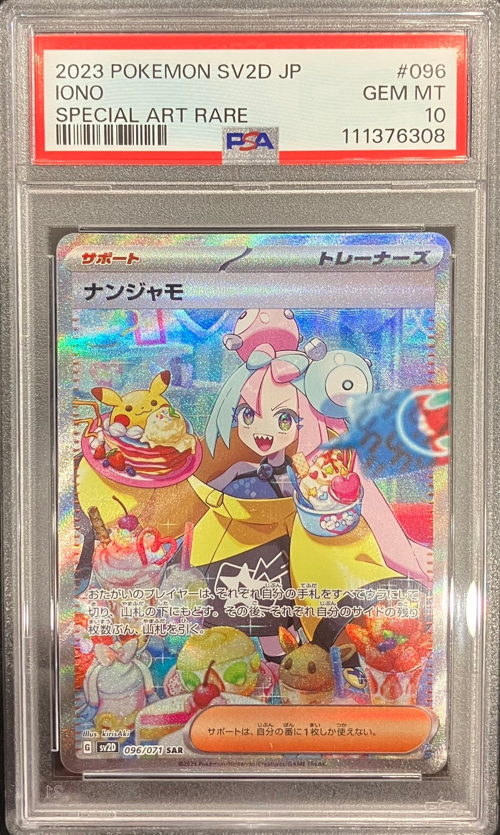【中古A】 ナンジャモ【SAR】(096/071)PSA10