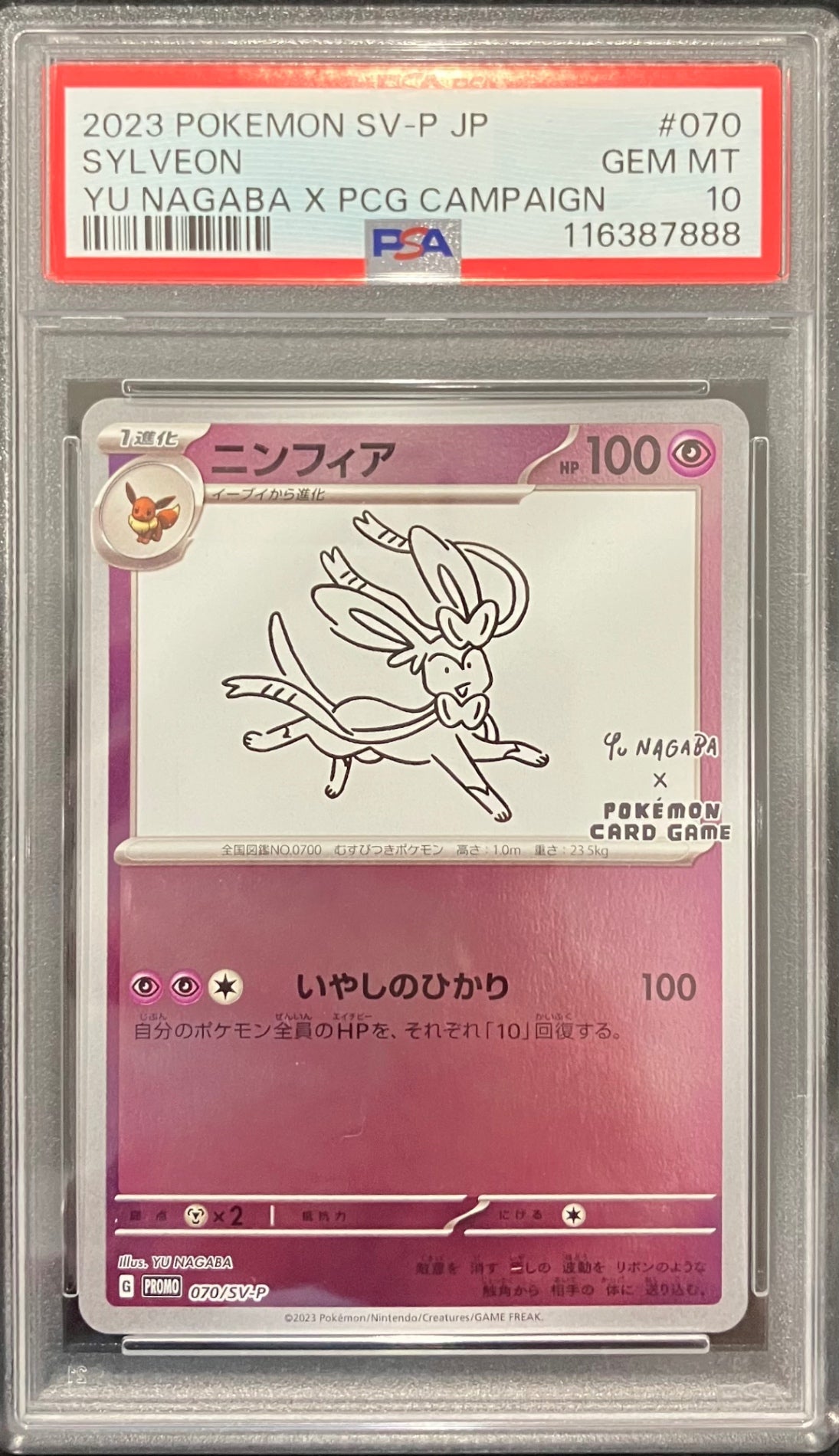 【中古A】 ニンフィア(YU NAGABA)【P】（070/SV-P)PSA10