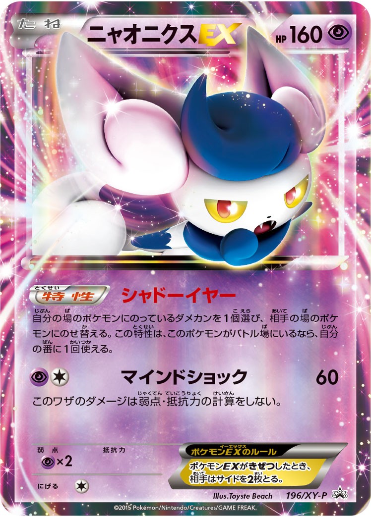 [Used C] Meowstic EX [P] (196/XY-P)