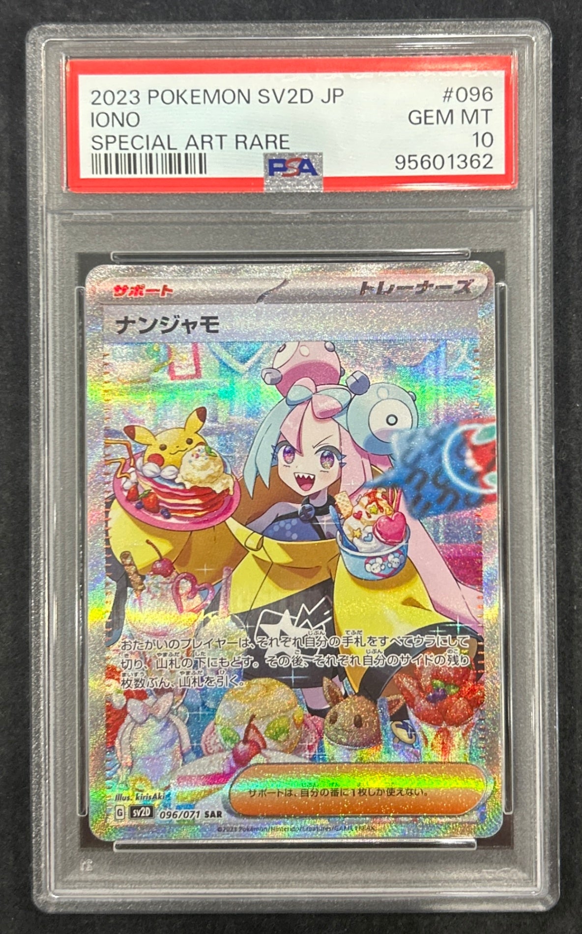 【中古B】 ナンジャモ【SAR】(096/071)PSA10