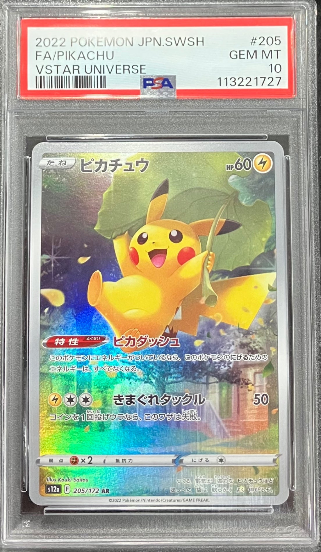 【中古A】 ピカチュウ【AR】(205/172)PSA10