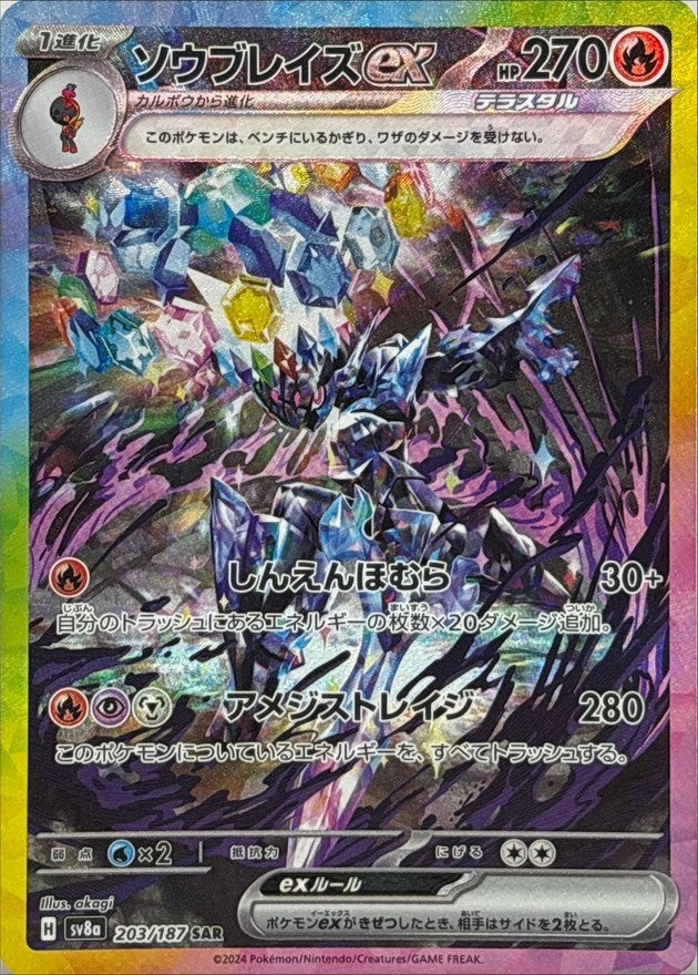 [Used C] Saw Blaze ex [SAR] (203/187)