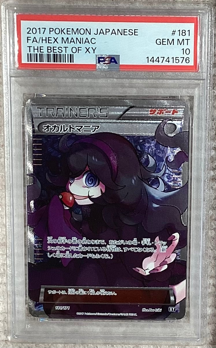 ※銀行振込のみ　【中古A】 オカルトマニア(SR仕様)【-】(181/171)PSA10