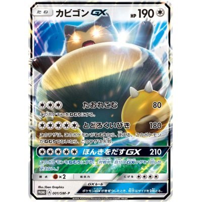 [Used A] Snorlax GX [P] (001/SM-P)