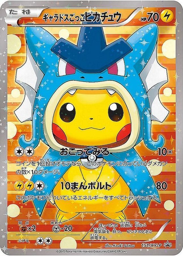 【中古A】 ギャラドスごっこピカチュウ【P】(151/XY-P)PSA10