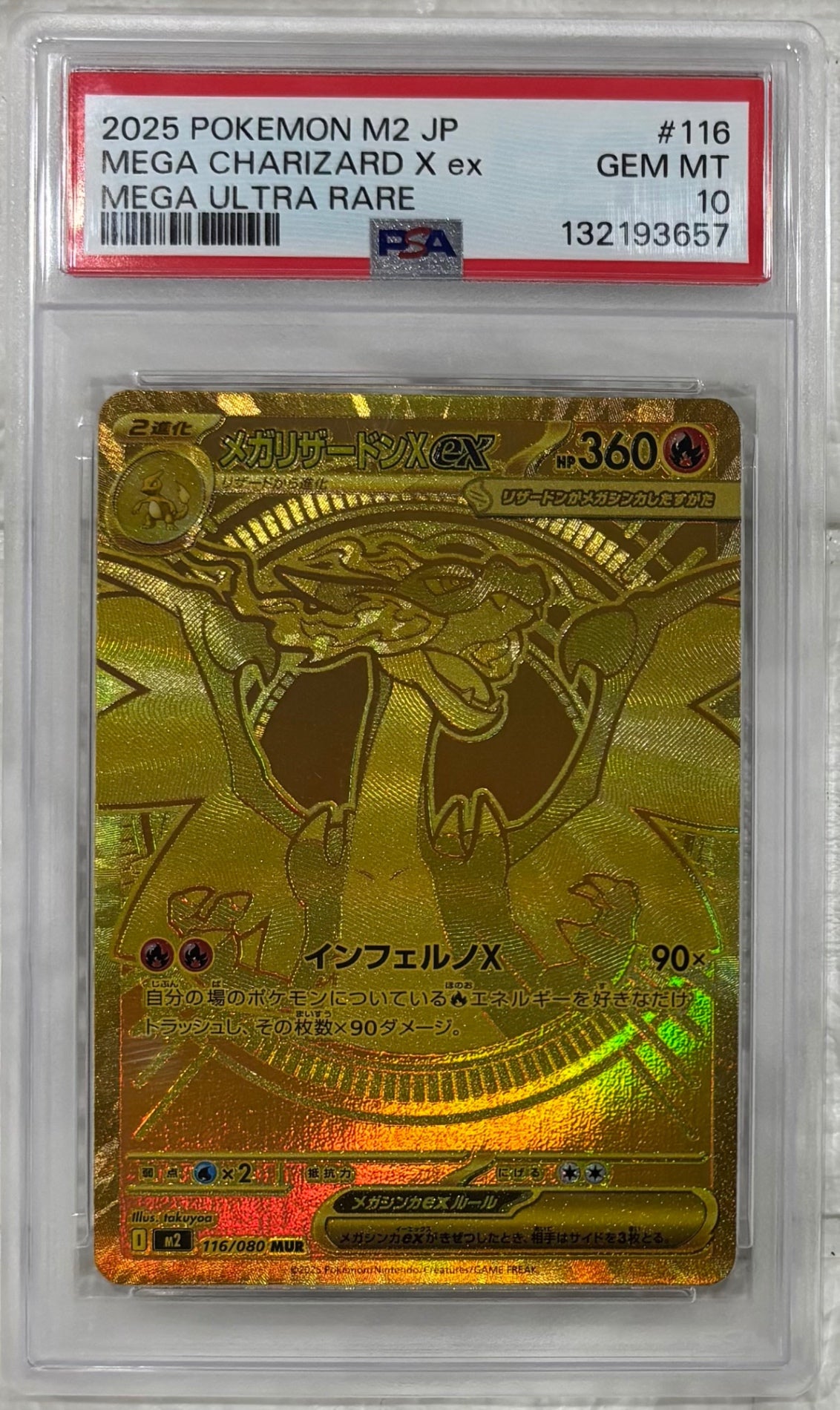 【中古A】 メガリザードンXex【MUR】(116/080) 　PSA10