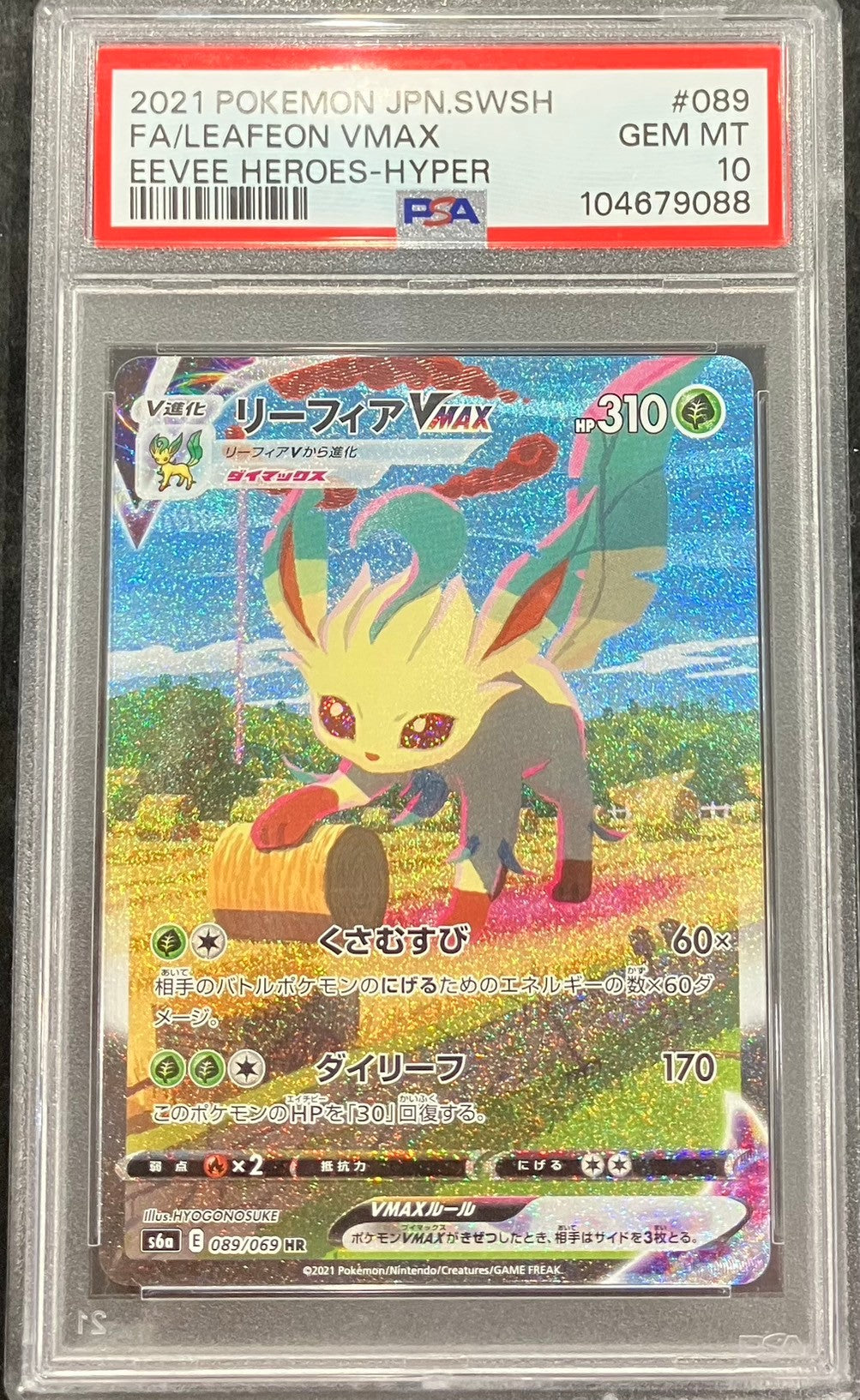 【中古A】 リーフィアVMAX(SA)【HR】(089/069)PSA10