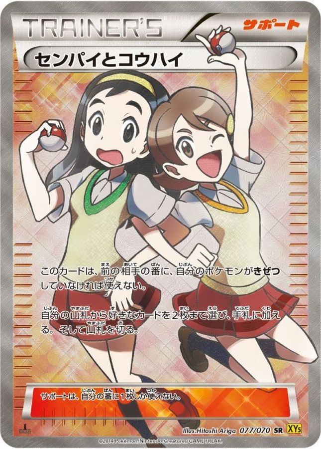 [Used A] Senpai to Kouhai [SR] (077/070) PSA10