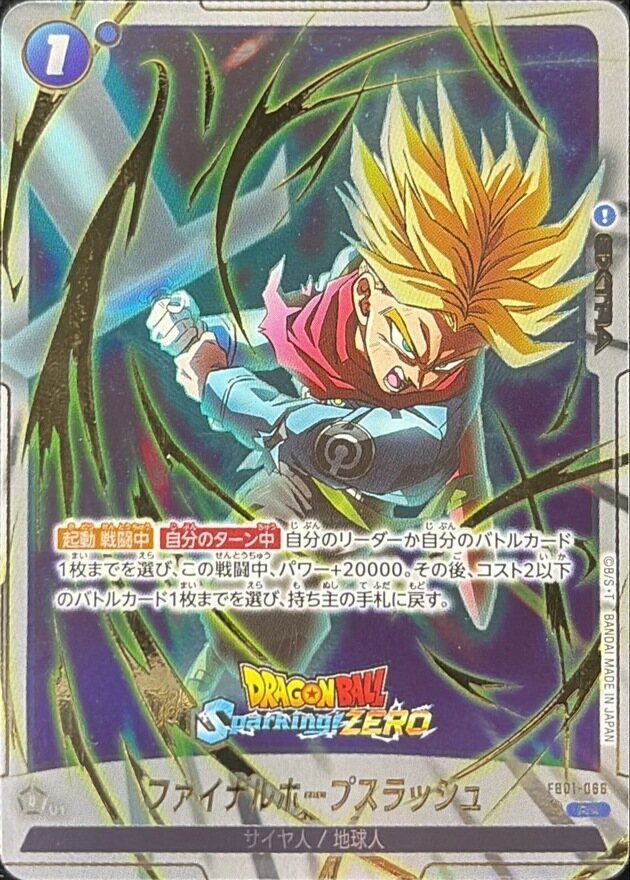 [Used A] Final Hope Slash (Parallel/Sparking ZERO logo) [R☆] FB01-066
