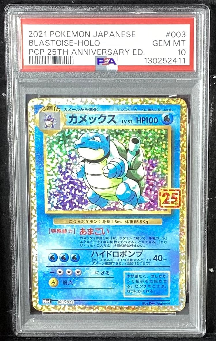 【中古A】 カメックス(25th)【P】(003/025)PSA10
