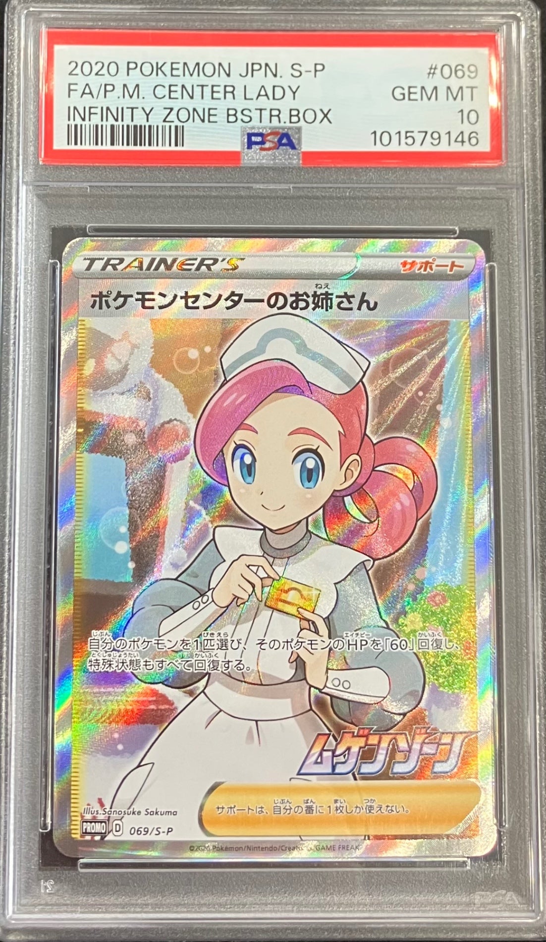 【中古A】 ポケモンセンターのお姉さん(SR仕様)【P】(069/S-P)PSA10