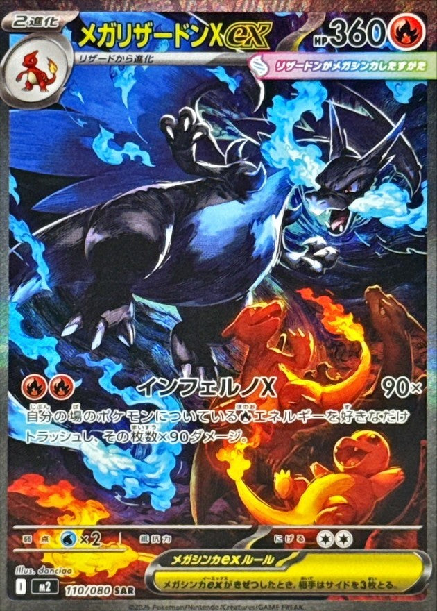※銀行振込のみ【中古A】 メガリザードンXex【SAR】(110/080) PSA10