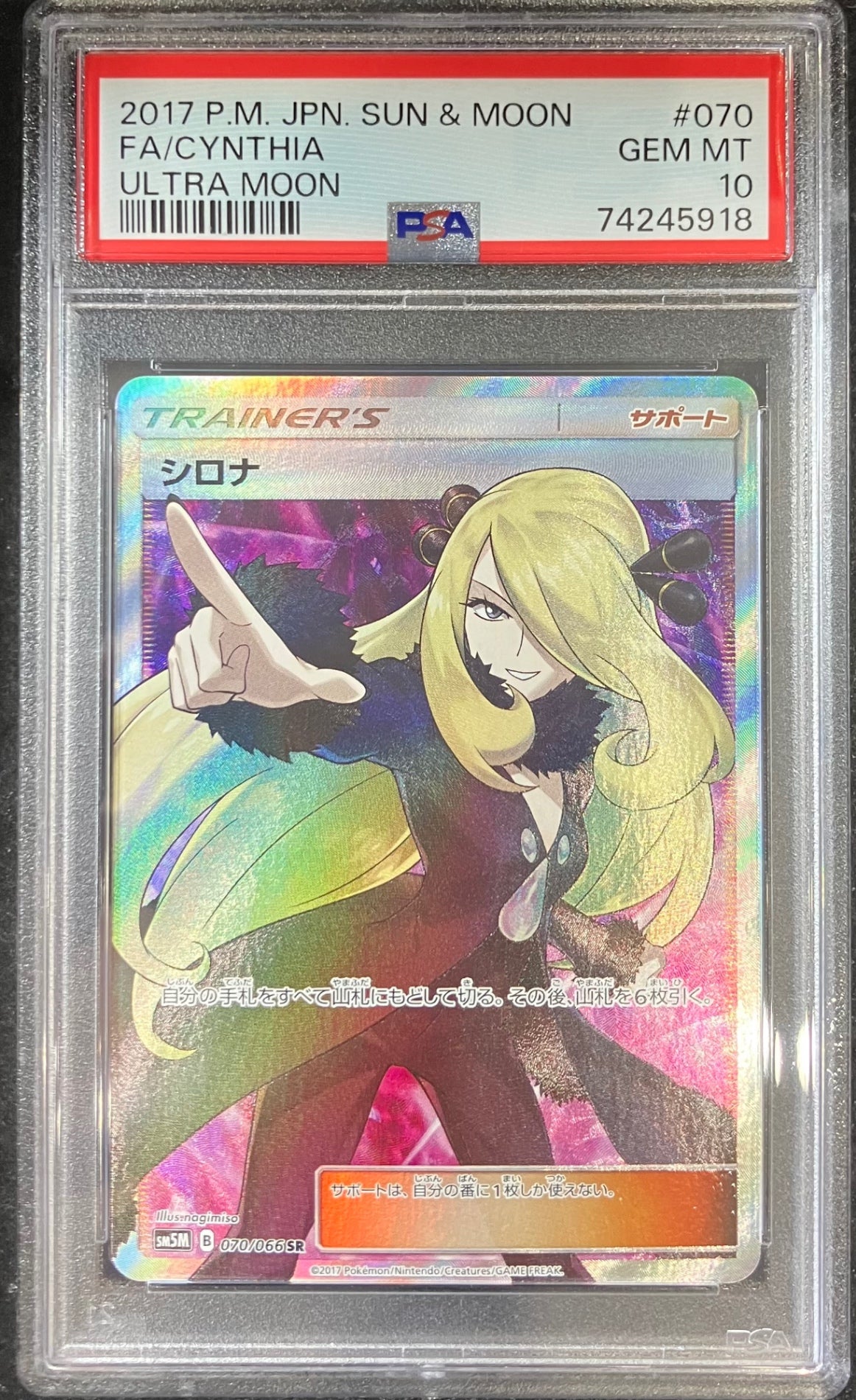 【中古A】 シロナ【SR】(070/066) PSA10