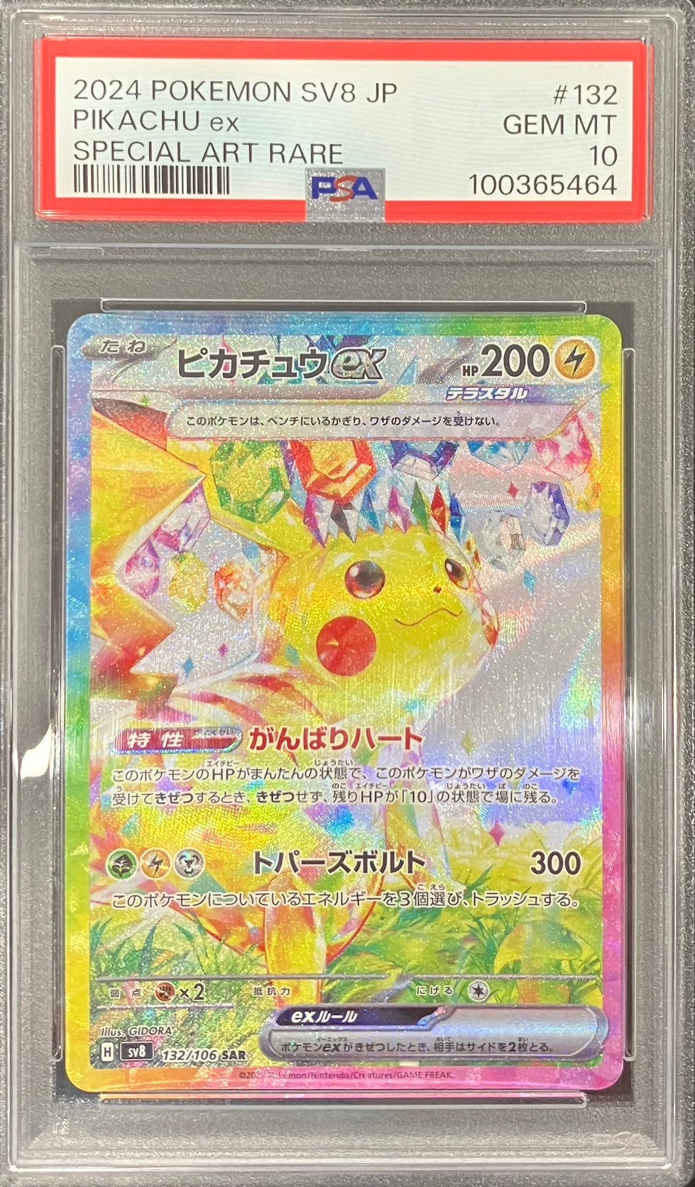 【中古A】 ピカチュウex【SAR】(132/106)PSA10