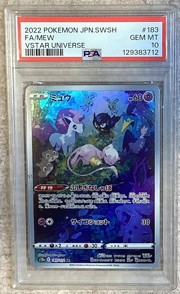 【中古A】 ミュウ【AR】(183/172)PSA10